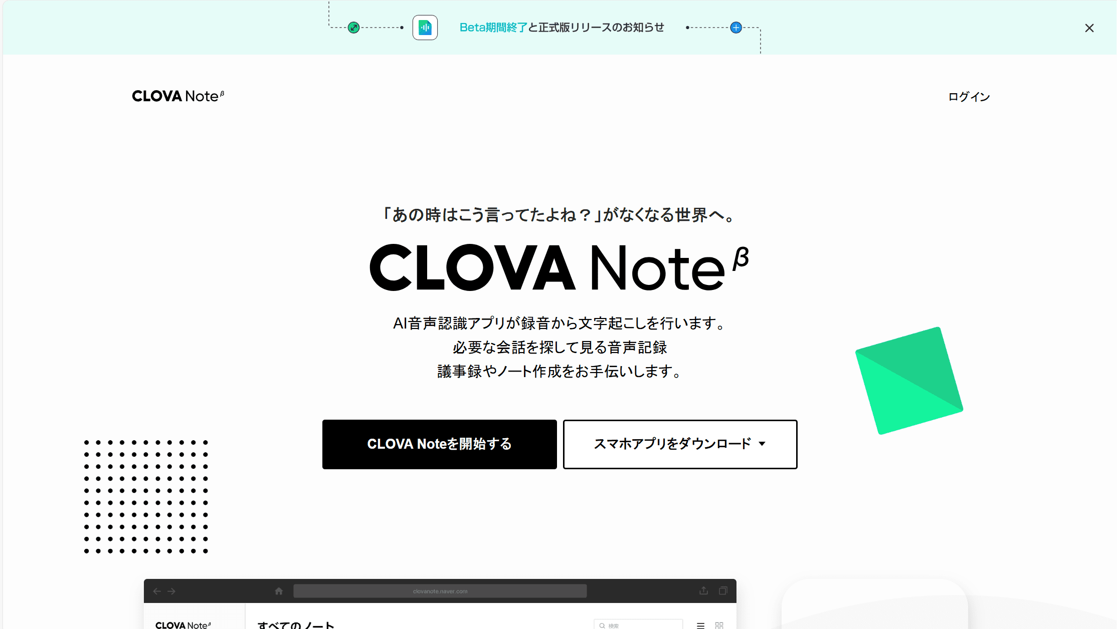 Clova Revisión de notas: la página de inicio actualizada para 2024