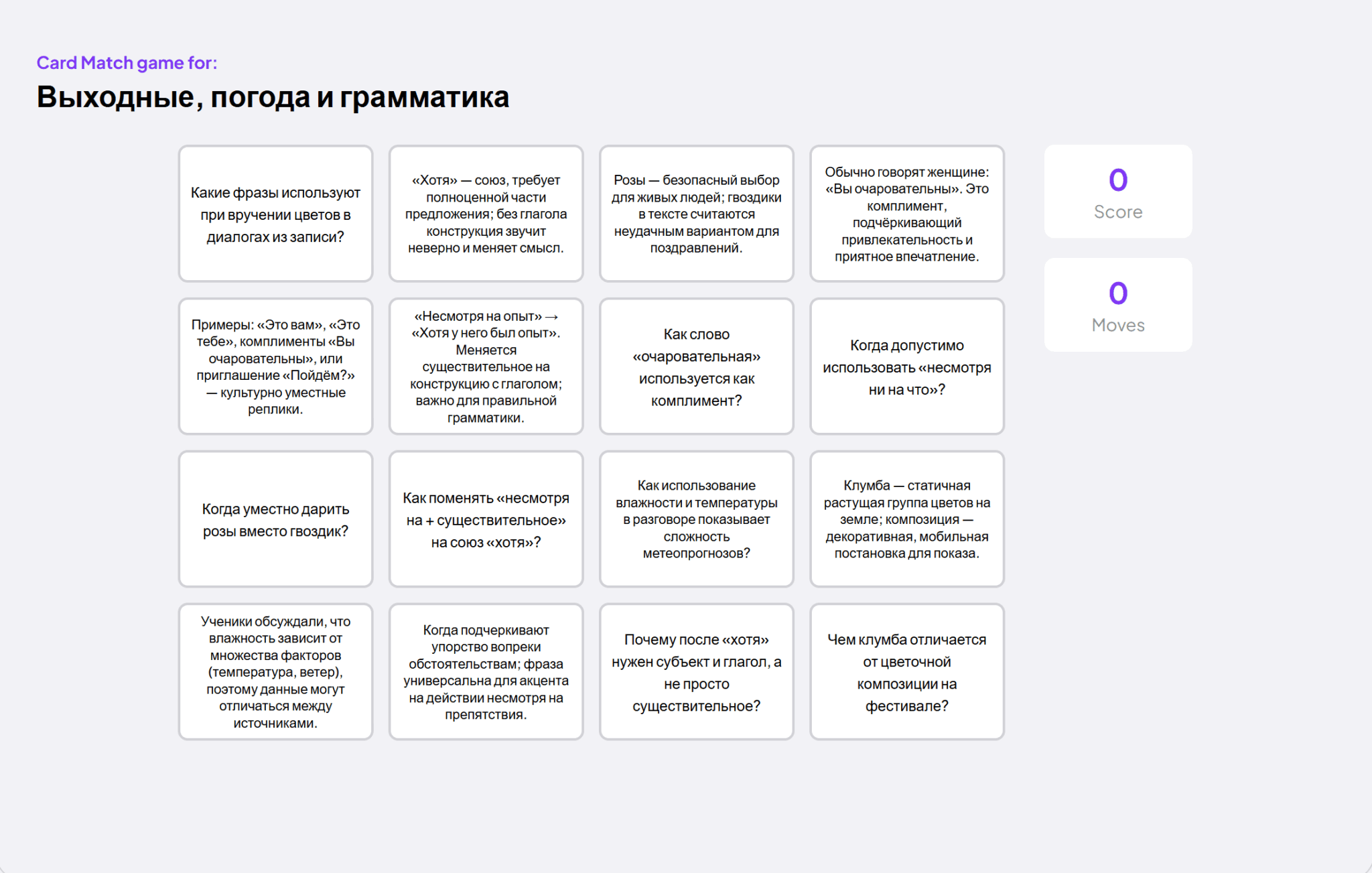 Il gioco di abbinamento delle carte di Coconote.